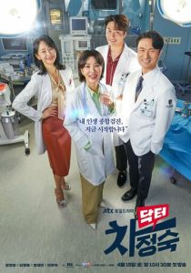 Доктор Чха (2023) сериал